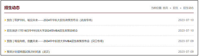 武汉地区MBA招生政策调整，拒绝专科生报考！