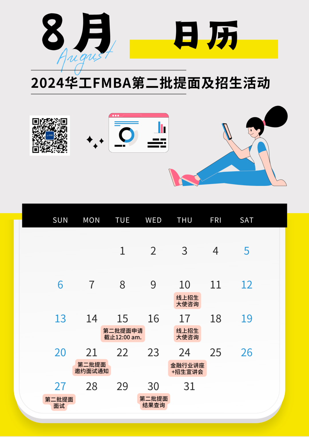  2024华南理工大学金融MBA第二批提前面试