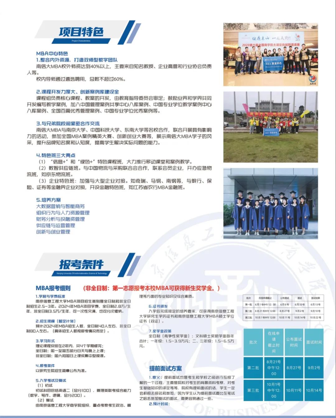 南京信息工程大学2024年MBA招生简章
