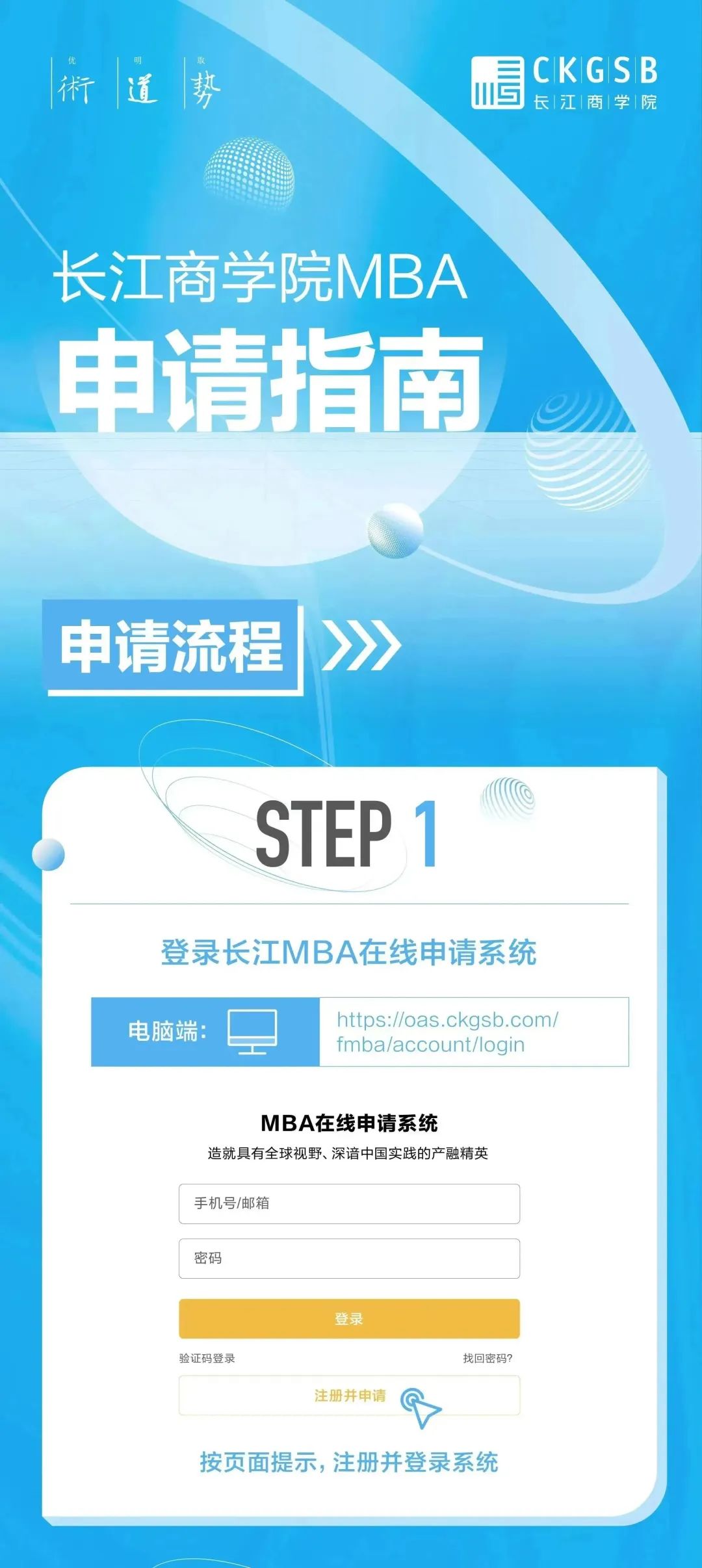 长江商学院2024MBA【9月第一场】面试申请即将截止！