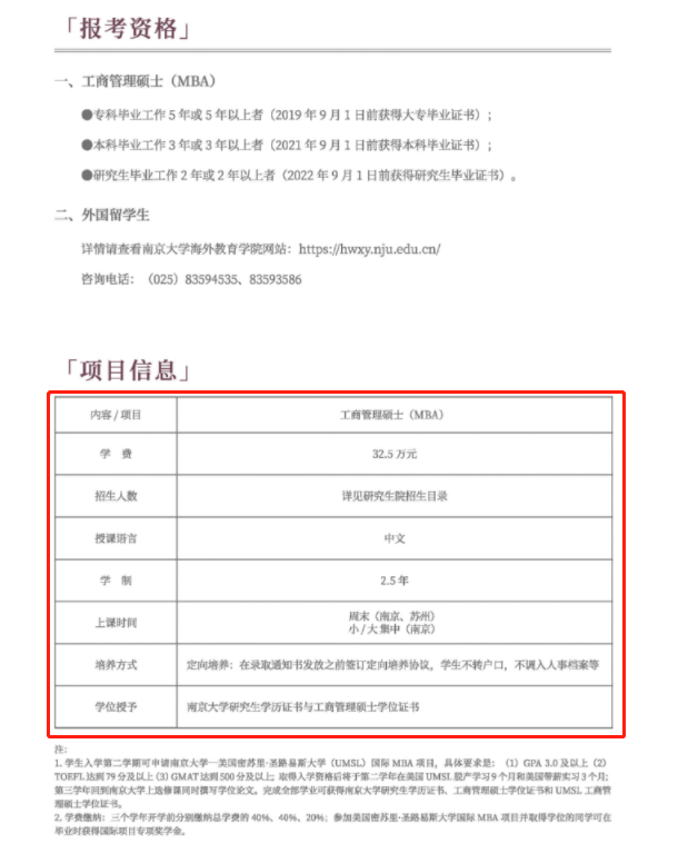 2024南京大学商学院MBA招生简章