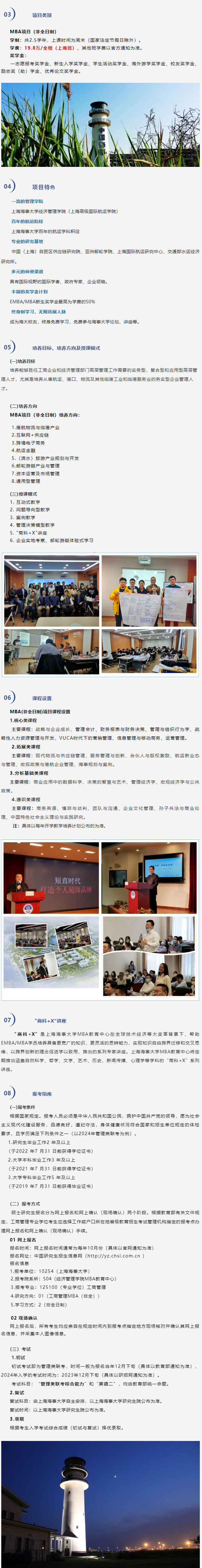 上海海事大学2024年MBA项目招生简章！