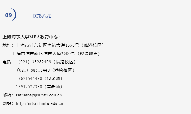 上海海事大学2024年MBA项目招生简章！