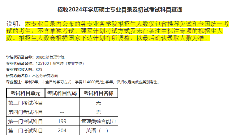 北京航空航天大学2024年工商管理硕士（MBA）招生简章