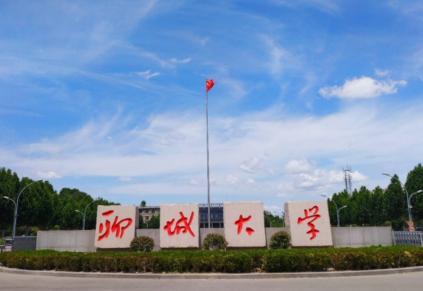 聊城大学2024级工商管理硕士（MBA）招生简章！
