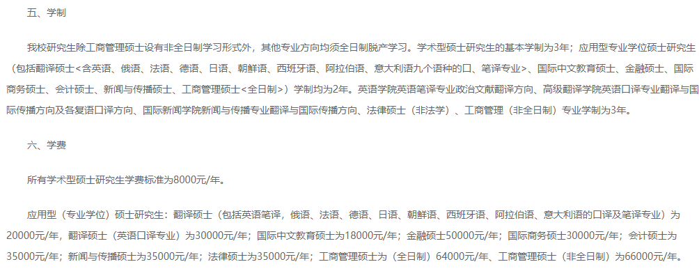 北京外国语大学2024年MBA研究生招生简章！