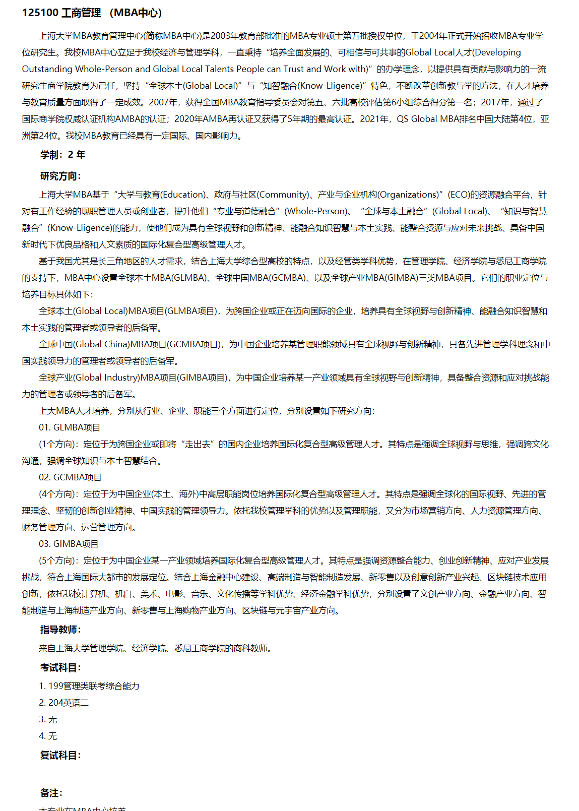 上海大学2024年MBA招生简章