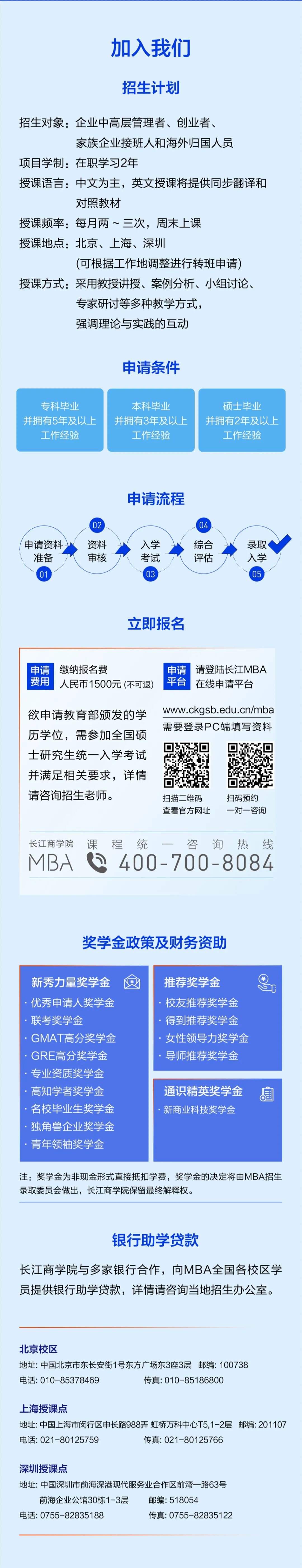 长江商学院MBA项目2024年招生简章