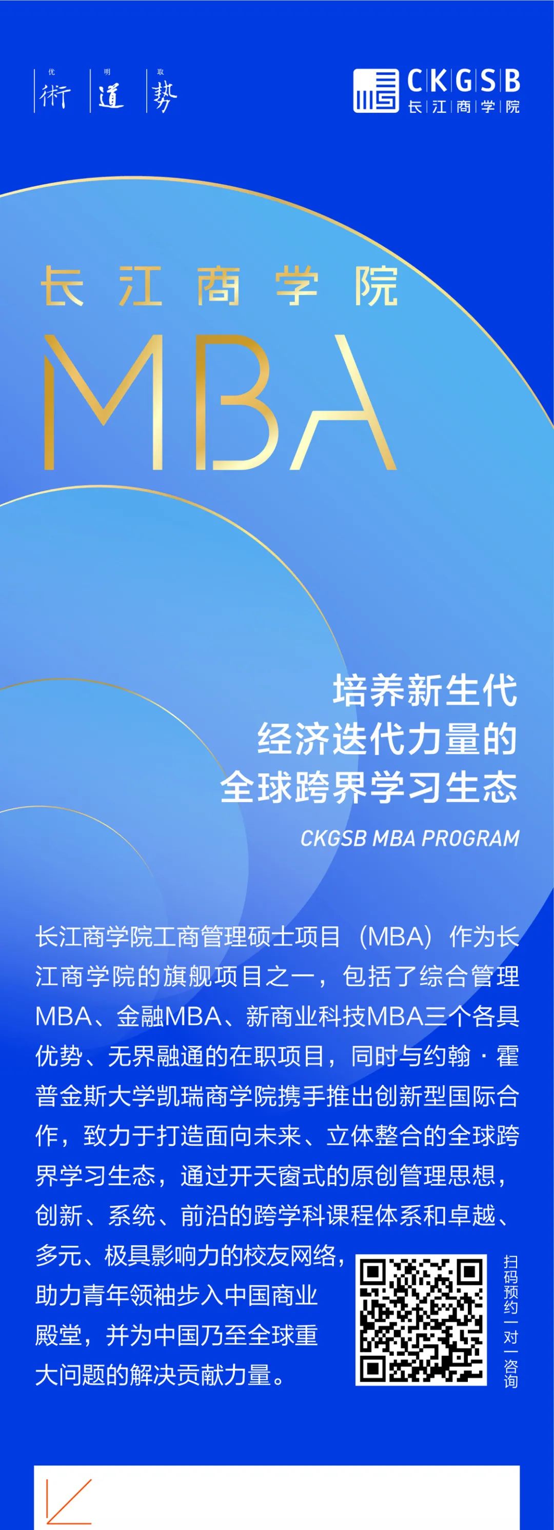 长江商学院MBA项目2024年招生简章