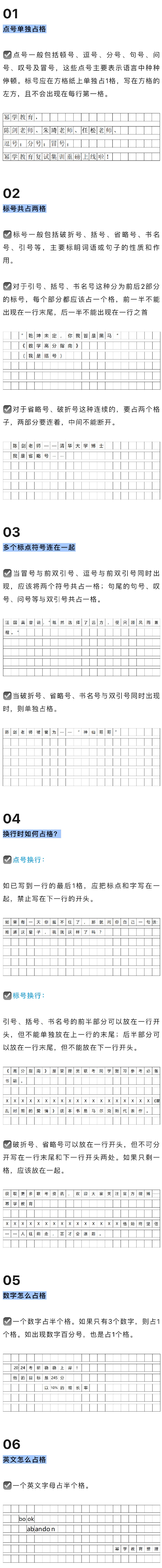25年MBA备考：管综中文写作标点符号占格！