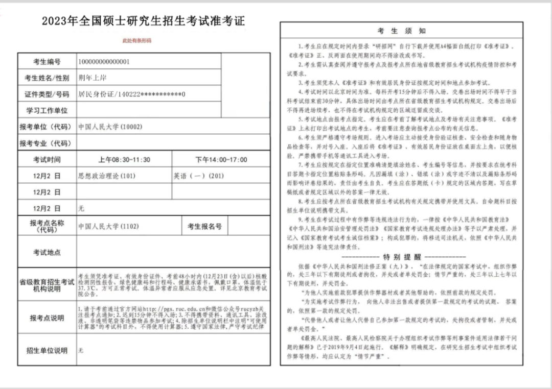 官方公告！24MBA考研《准考证》下载今日已开通！