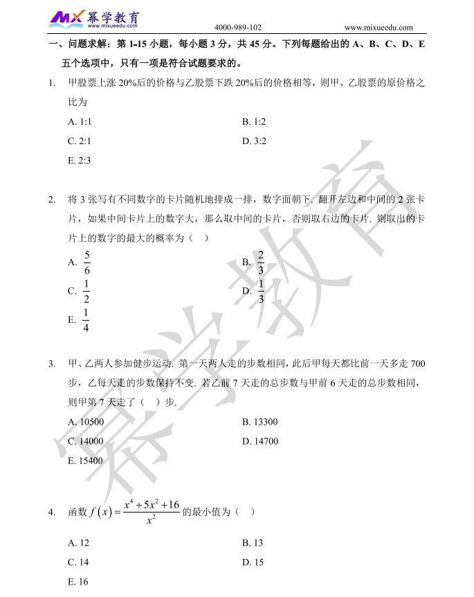 2024年MBA管理类联考-数学真题答案已公布！