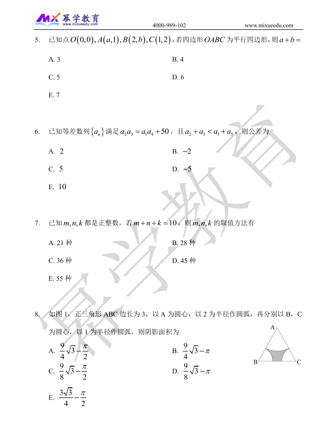 2024年MBA管理类联考-数学真题答案已公布！