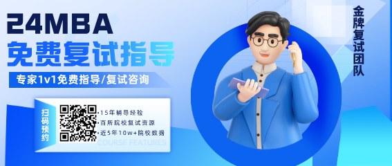 MBA复试 | MBA考研复试管理学考什么？知识点汇总！