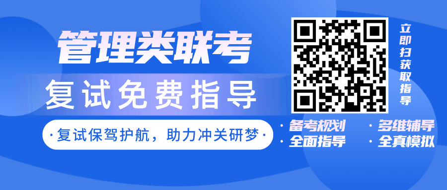 MBA复试经验 | 考研复试的8大禁忌，一定要避免！