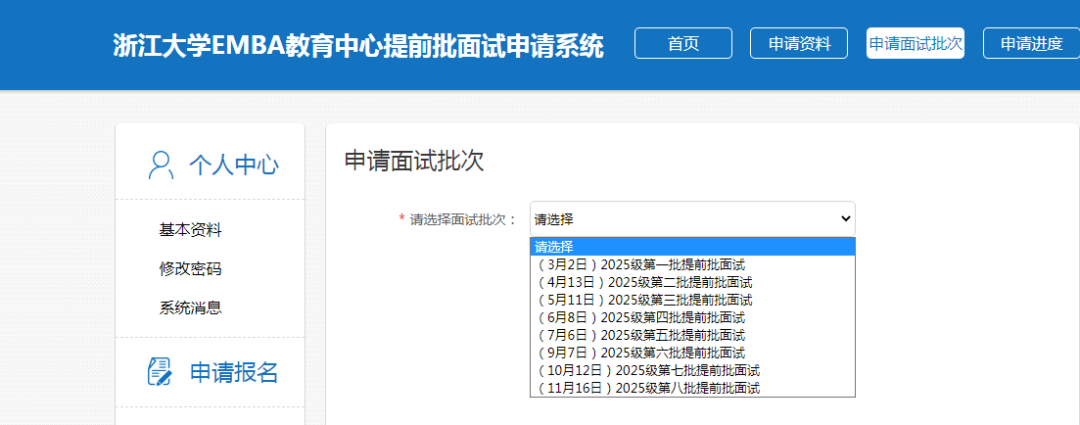 2025浙江大学EMBA教育中心提前批面试申请系统已开放