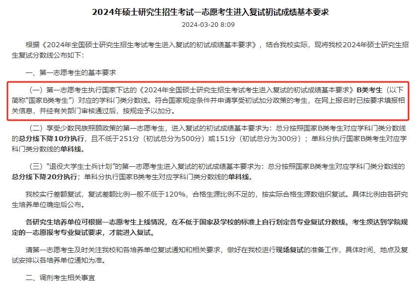 桂林电子科技大学2024年MBA复试分数线