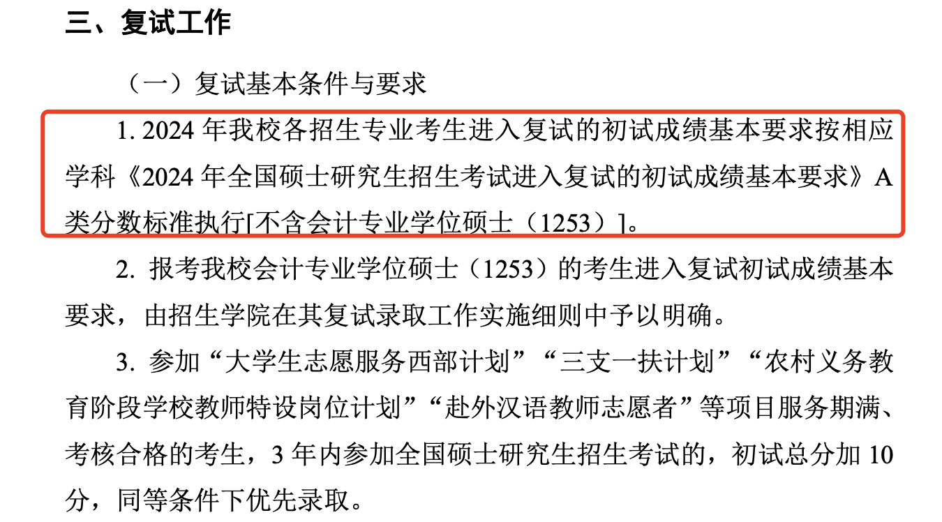 黑龙江科技大学2024年MBA复试分数线