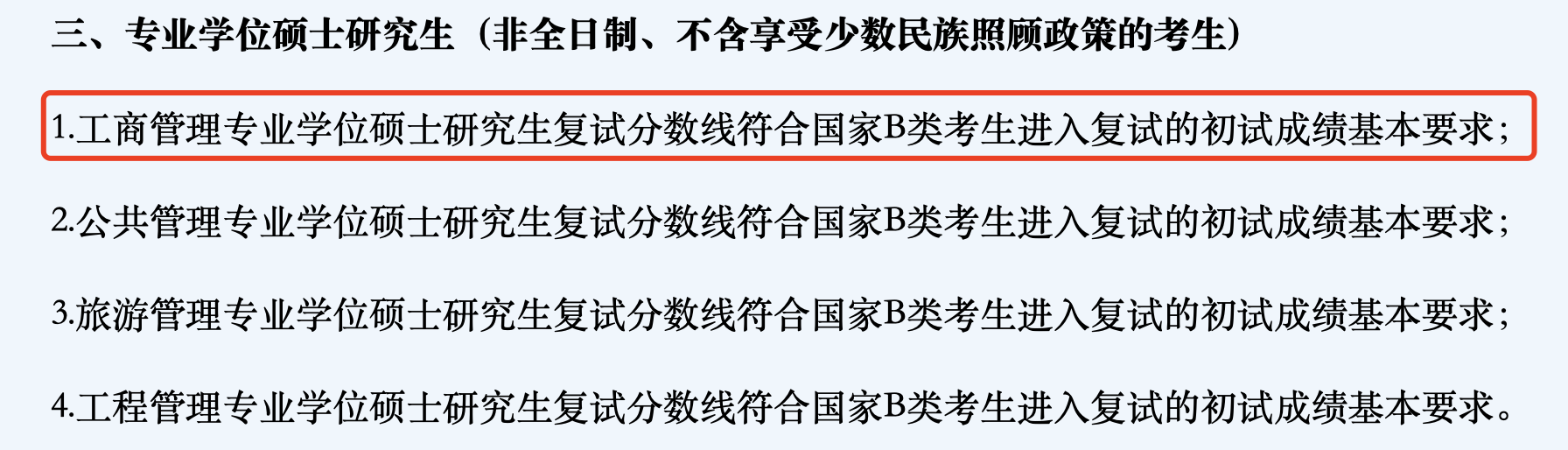 贵州财经大学2024年MBA复试分数线