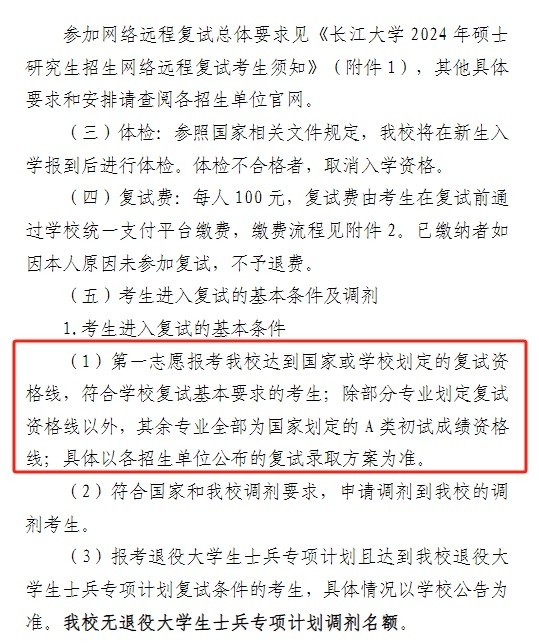 长江商学院2024年MBA复试分数线