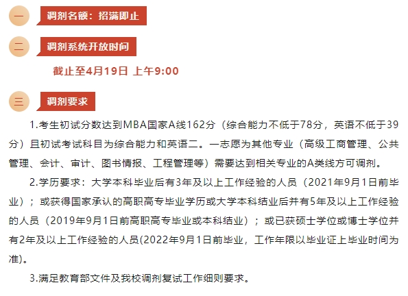 4月19日上午9点 丨2024年深圳大学MBA接受调剂通知