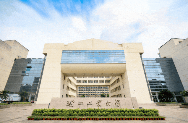浙江工业大学2025年工商管理硕士（MBA）招生简章
