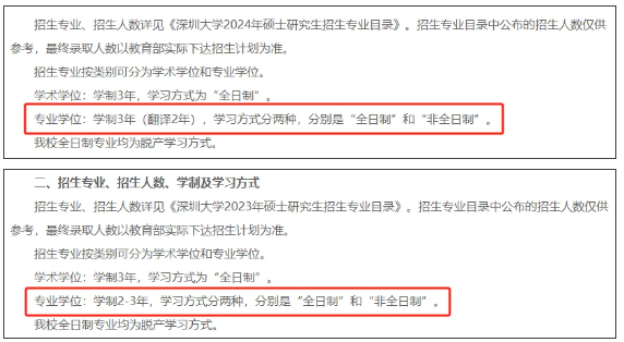 【MBA备考】超百所“双一流”院校，实施专硕学制3年！