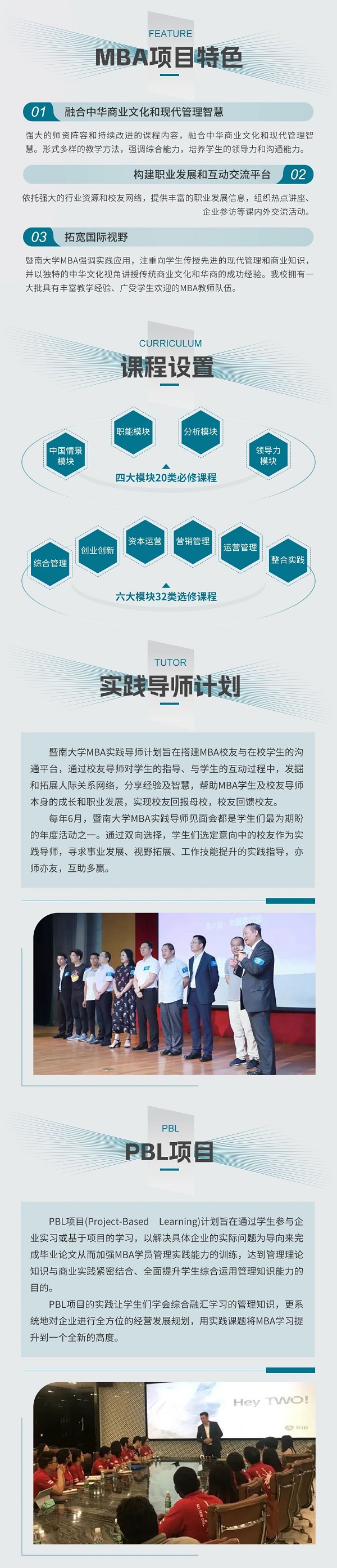 暨南大学2025年MBA招生简章公布，计划招生535人！
