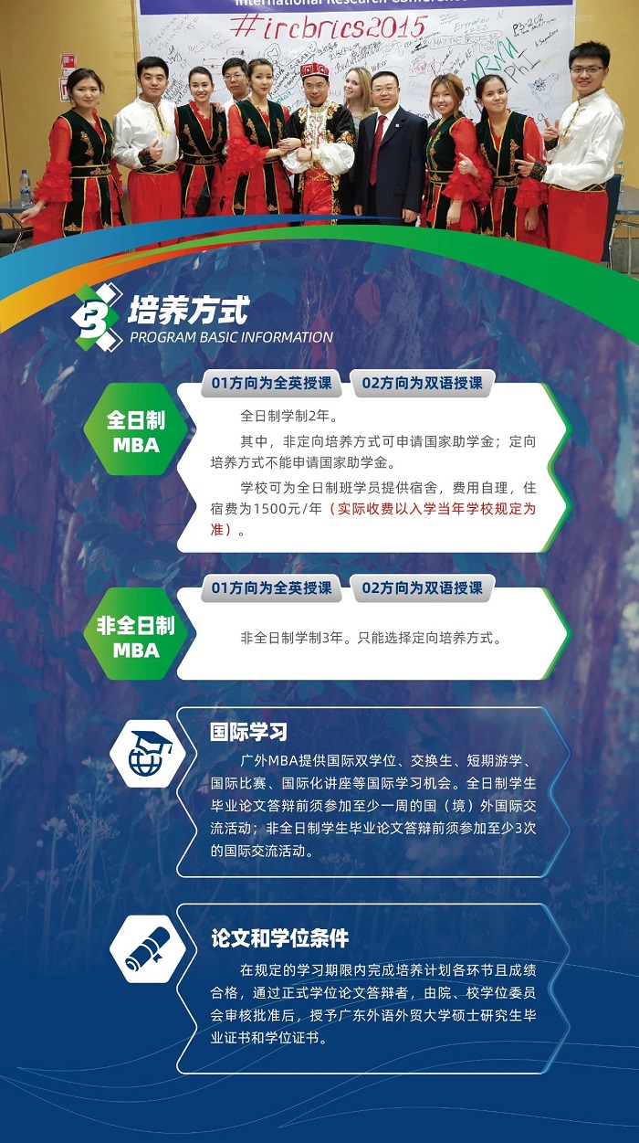 广东外语外贸大学2025年工商管理硕士（MBA）招生简章
