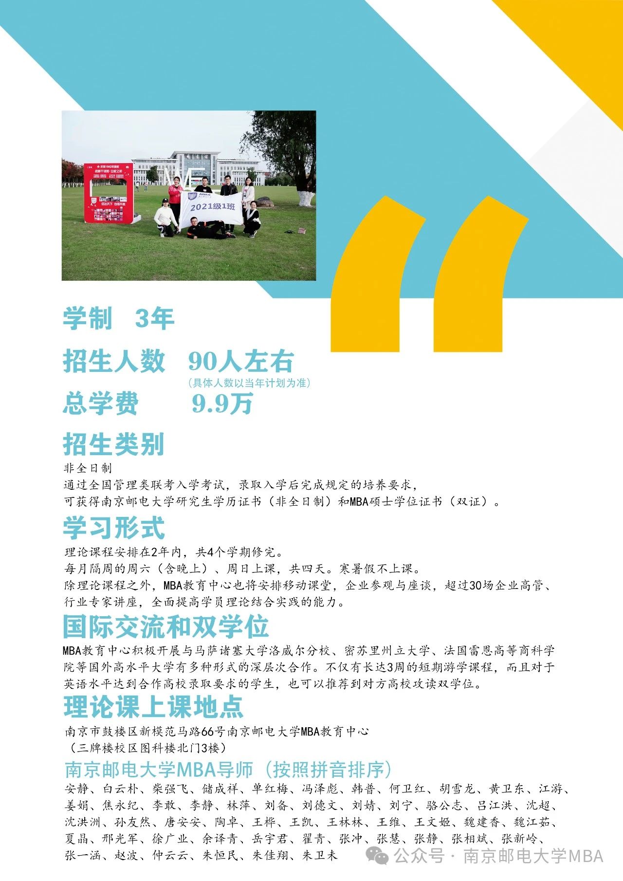 2025年南京邮电大学MBA项目（互联网+大数据特色）招生简章