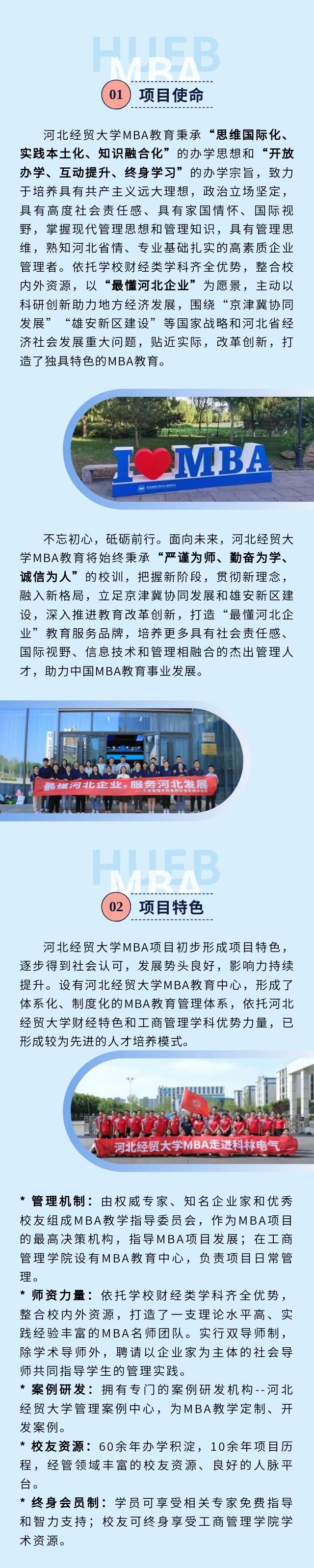 河北经贸大学2025年MBA招生简章