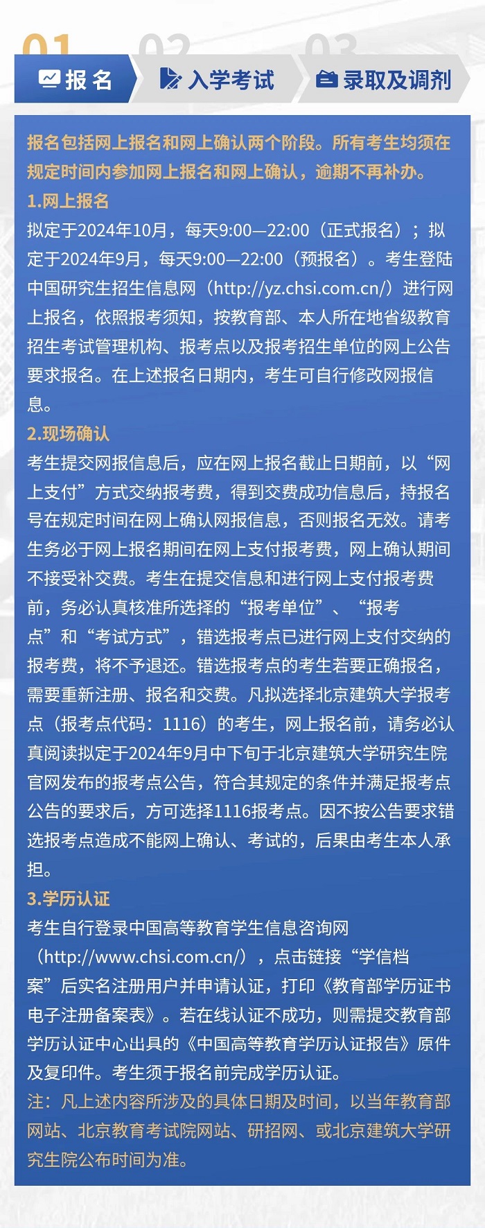 2025年北京建筑大学MBA招生简章