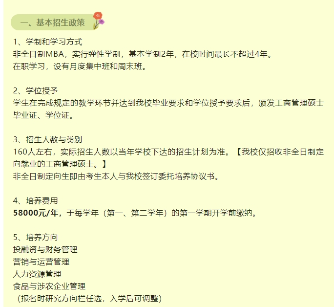 南京农业大学2025年工商管理硕士(MBA)招生简章