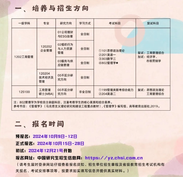 山东工商学院2025年MBA招生简章