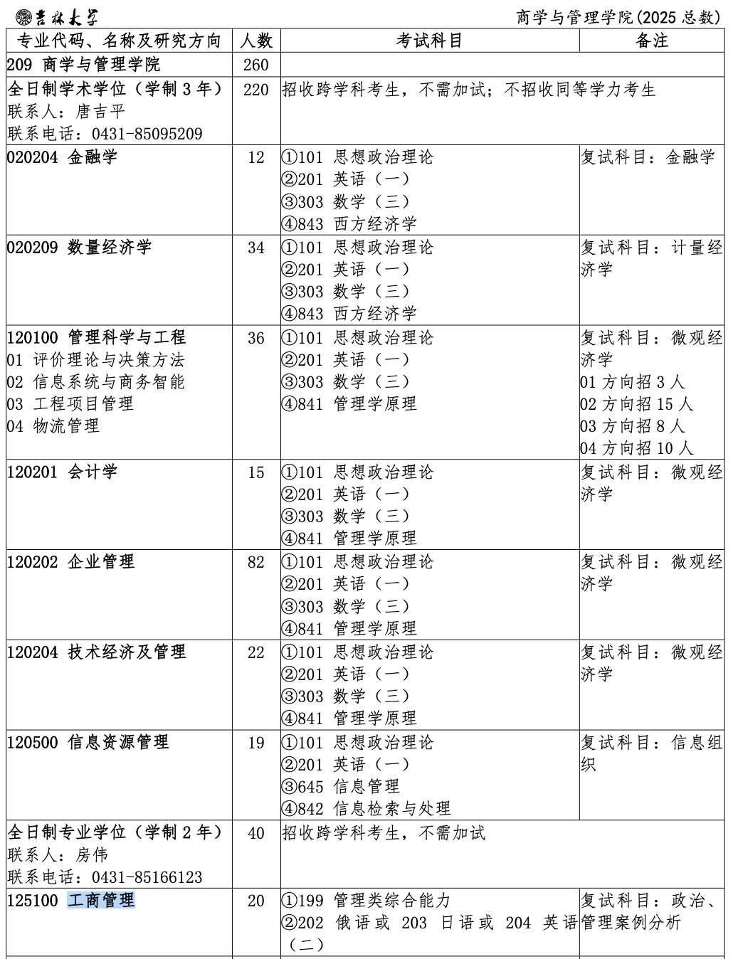 吉林2.png