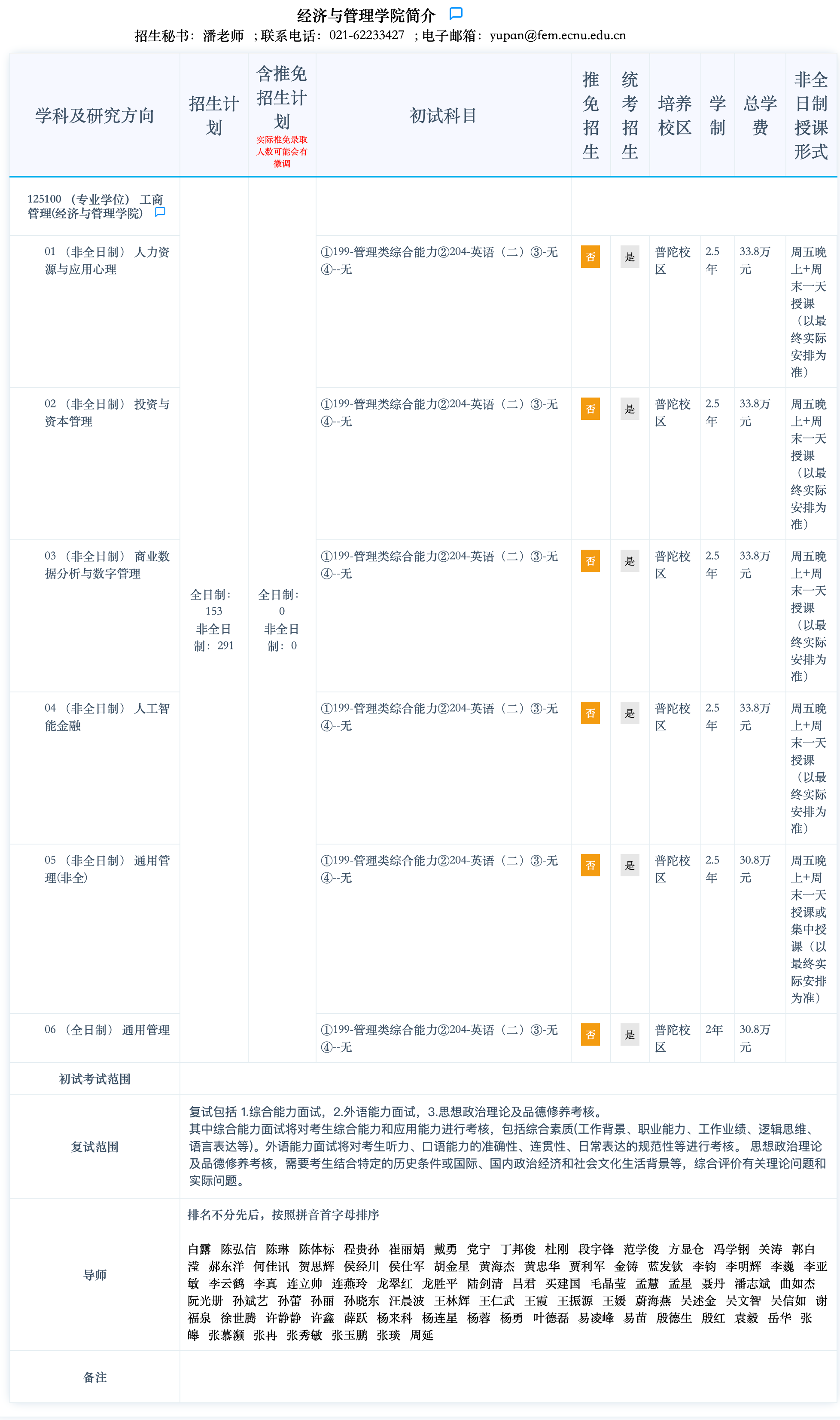 华东师范大学2025年MBA工商管理硕士招生简章