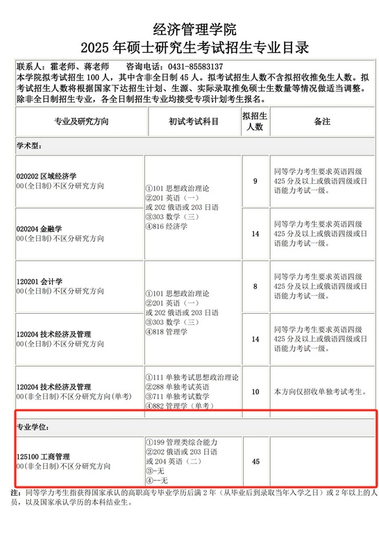 2025年长春理工大学MBA工商管理硕士招生简章