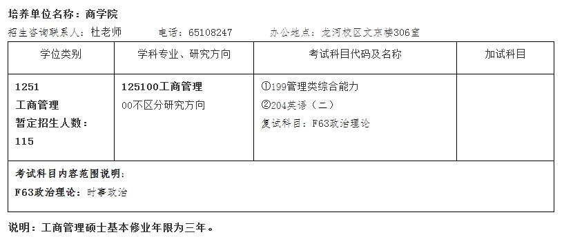 安徽大学2025年MBA非全日制招生简章