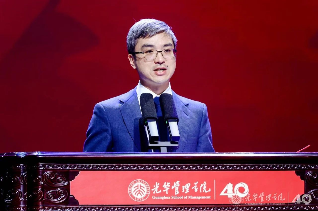 北大光华四十周年院庆主题活动成功举行