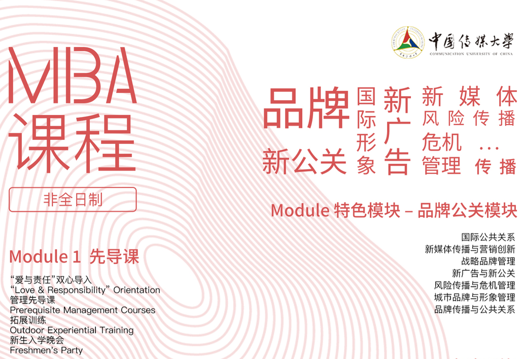 中国传媒大学MBA课程管理升级